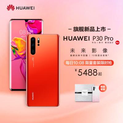 Huawei/华为P30 Pro曲面屏超感光徕卡四摄变焦双景录像980芯片智能手机p30pro